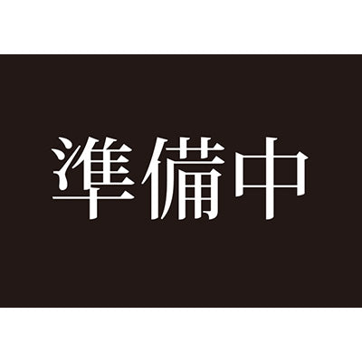 アルモード 営業中両面表示プレート (営業中/準備中)