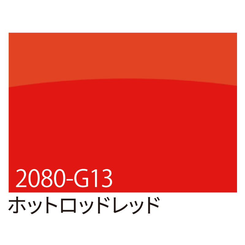 3M ラップフィルム 2080－G13 ホットロッドレッド