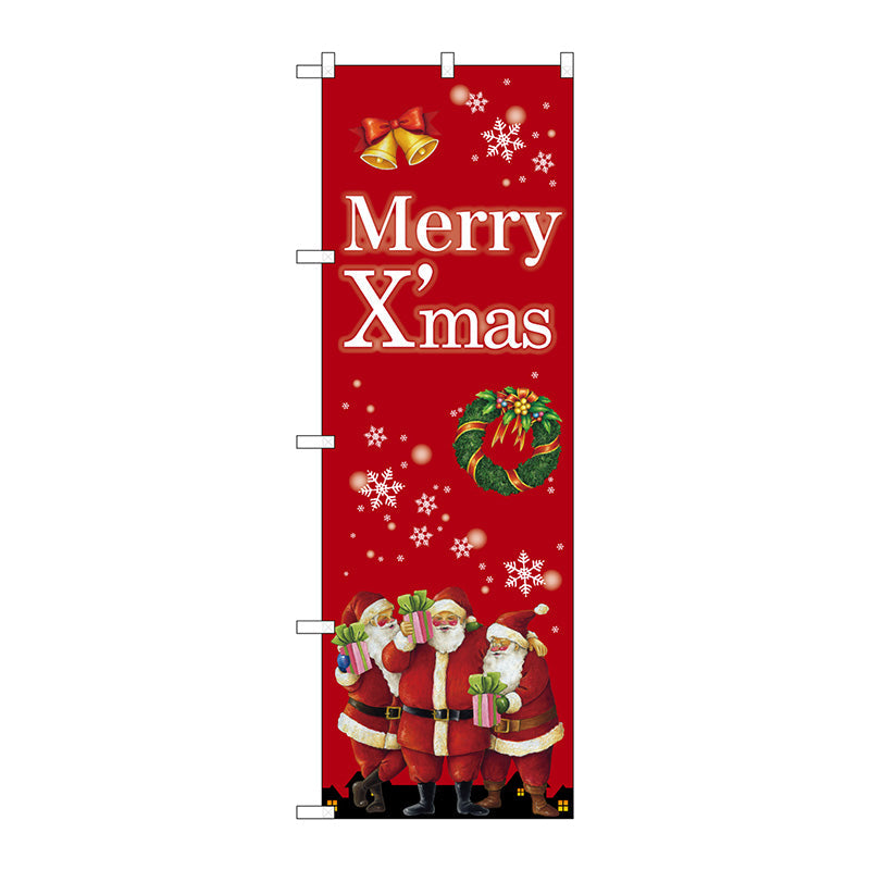 のぼり旗 Xmas プレゼントサンタ レッド No.GNB-2907 W600×H1800