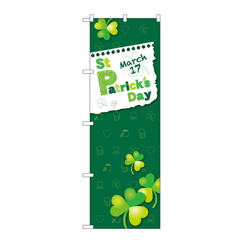 のぼり旗 StPatricksDayMarch17 No.GNB-3401 W600×H1800