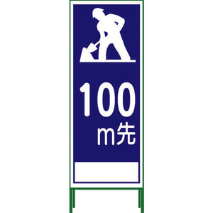 SL立看板 100M地建型 SL‐11B‐100