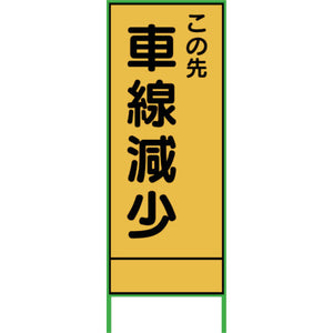 SL18B 車線減少 1400×550