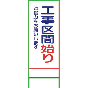 SL24C 工事区間始り 1400×550