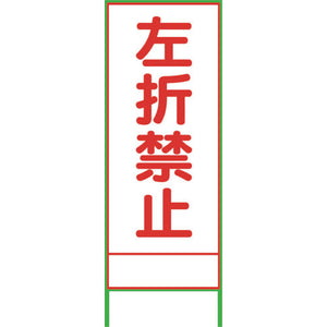 SL43A 左折禁止 1400×550