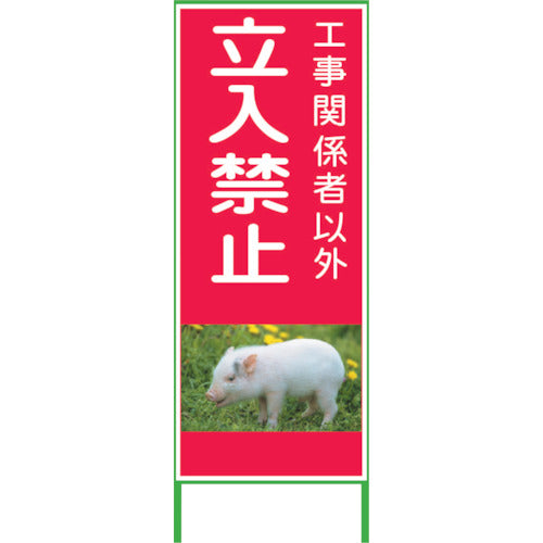 カラーイラストSL 立入禁止 1400×550 CSL6