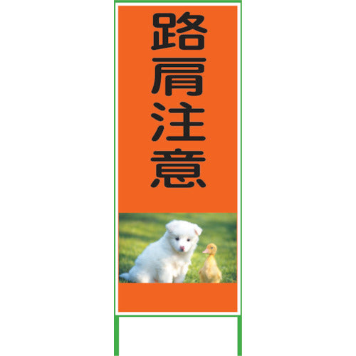 カラーイラストSL 路肩注意 1400×550 CSL24