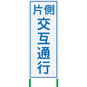 白 高輝度看板 片側交互 H1400×W550WKSL-5