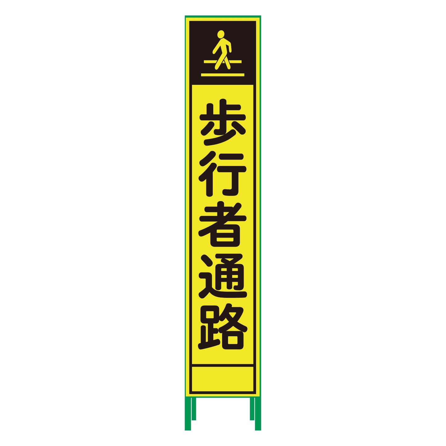 ハーフ275蛍光イエロープリズム看板 HKK-50 歩行者通路