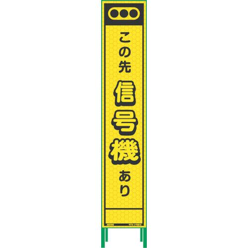 ハーフ275蛍光イエロープリズム看板 HKK-30 この先