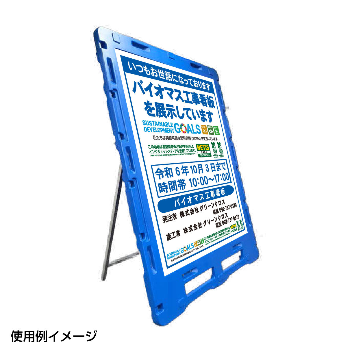 ブロー製看板枠 H1400×W1100もたせ付
