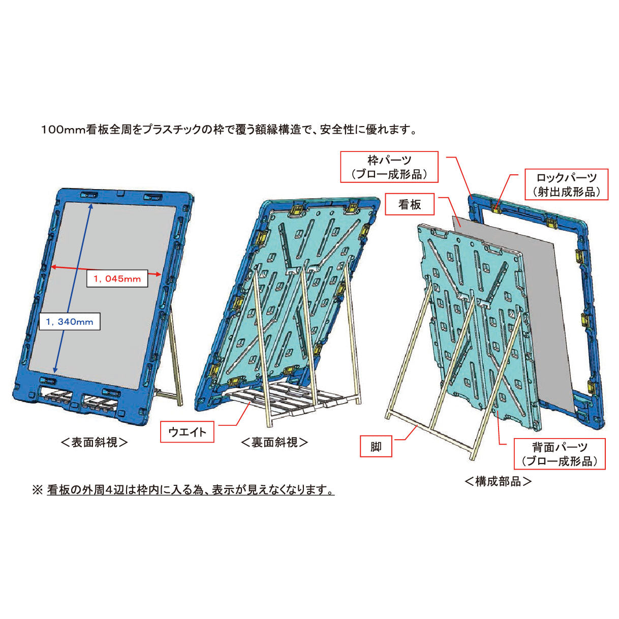 ブロー製看板枠 H1400×W1100もたせ付