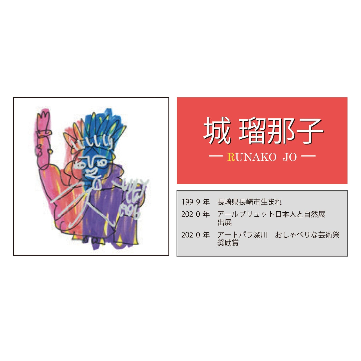 Rぶりゅっとフェンス(埴輪・自由の女神)