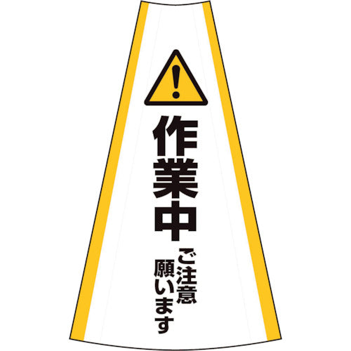 反射コーンカバー (作業中)