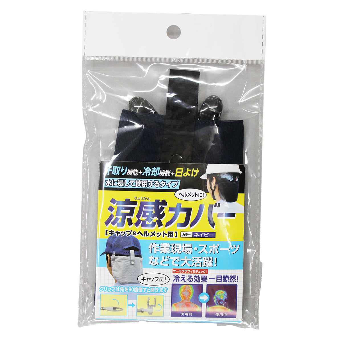涼感カバー キャップ ヘルメット 日よけ 暑さ対策 ネイビー/グレー
