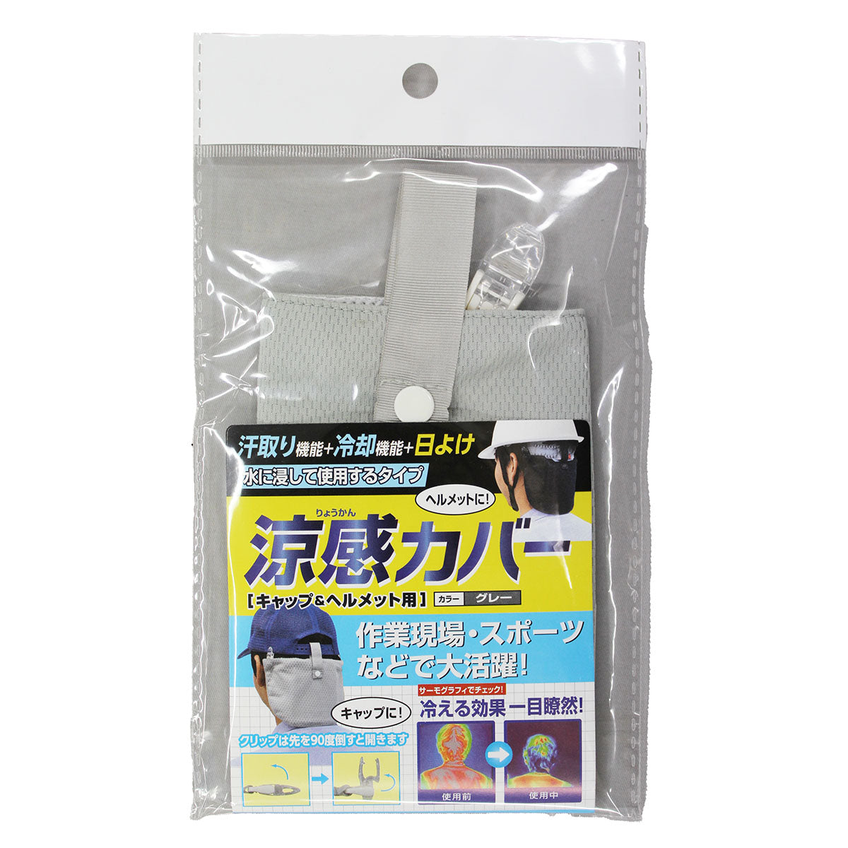 涼感カバー キャップ ヘルメット 日よけ 暑さ対策 ネイビー/グレー