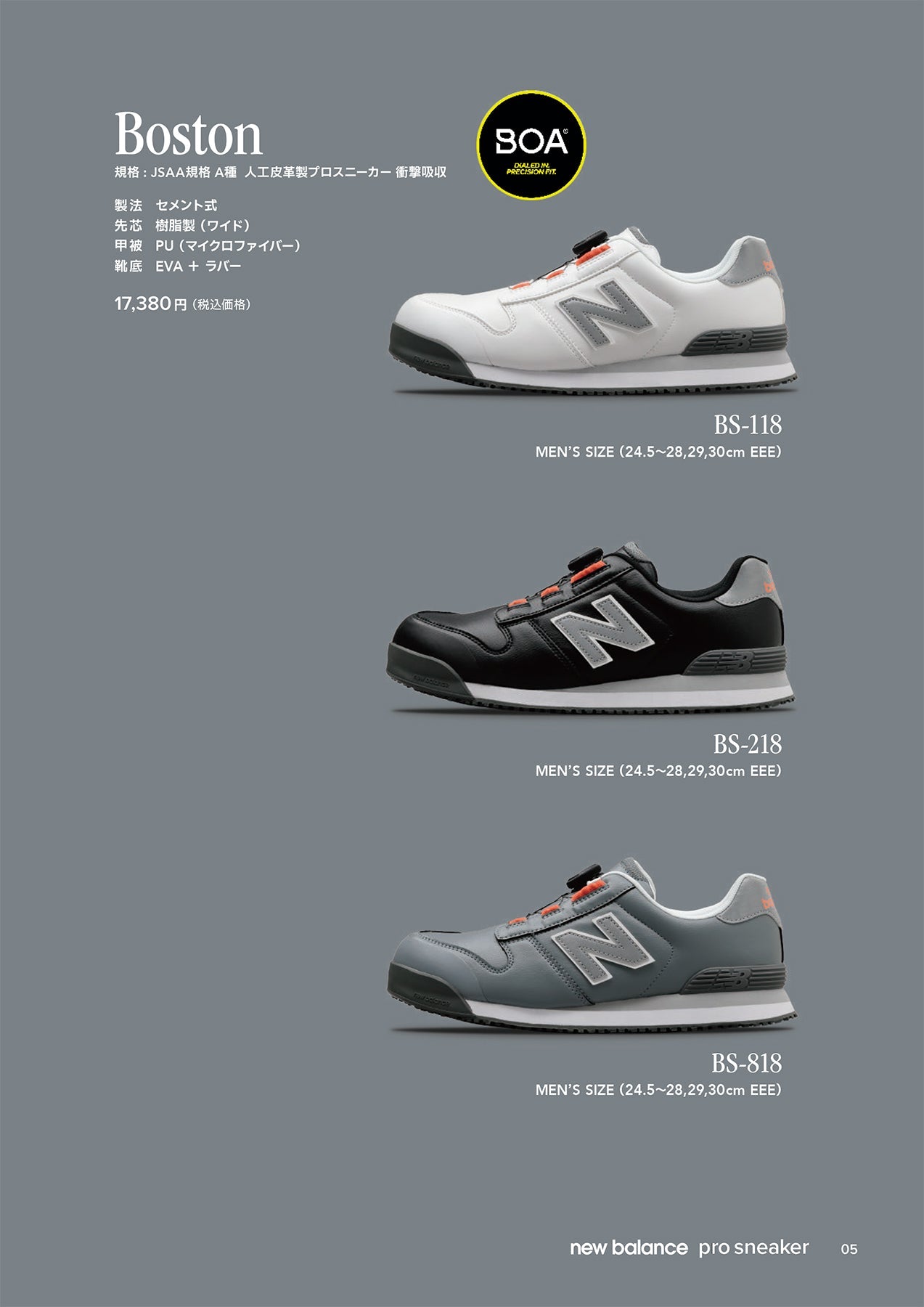 ニューバランス プロスニーカー Boston BS-118 (24.5~30.0cm)