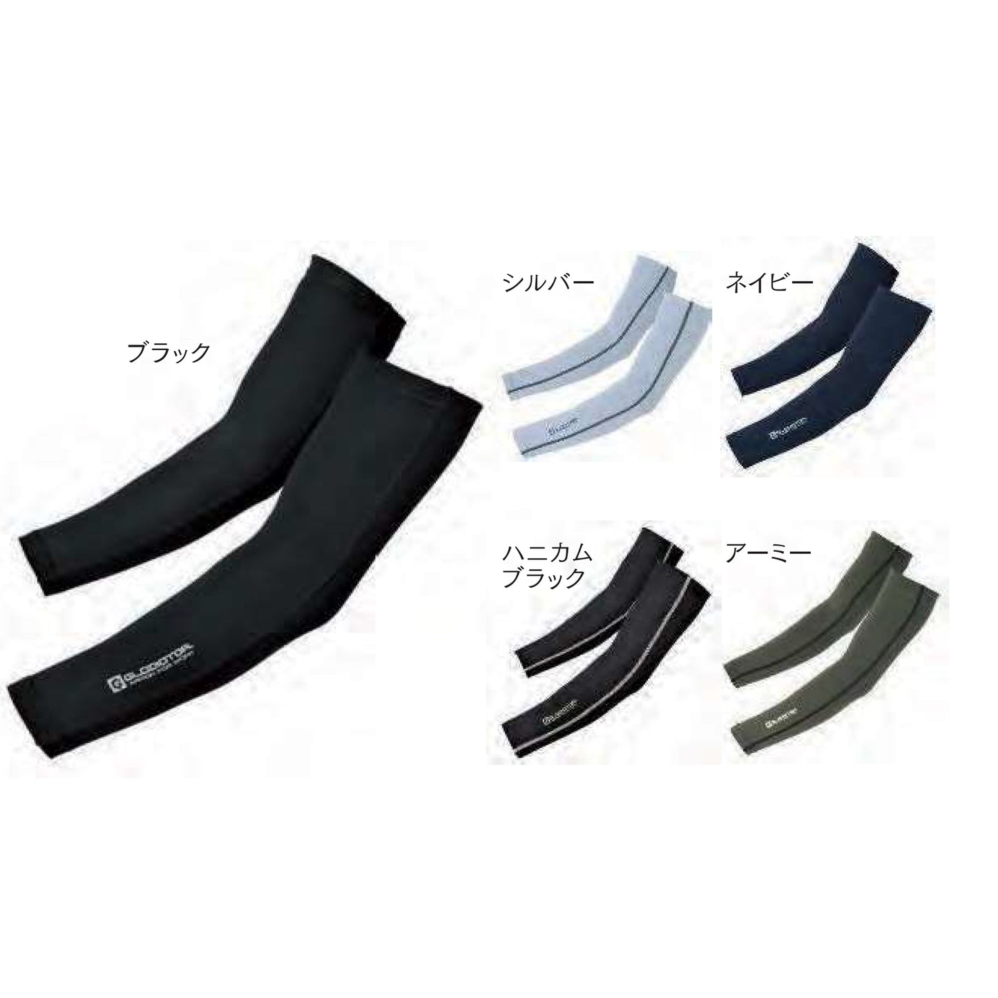 ニオイクリア 消臭アームカバー G-236