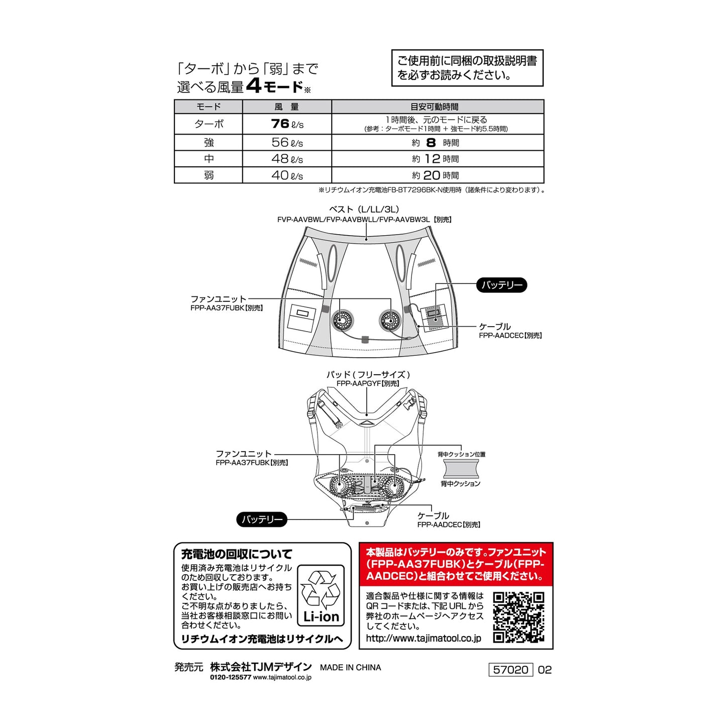 風雅パッド/ベスト2用バッテリー FB-BT7296BK-N