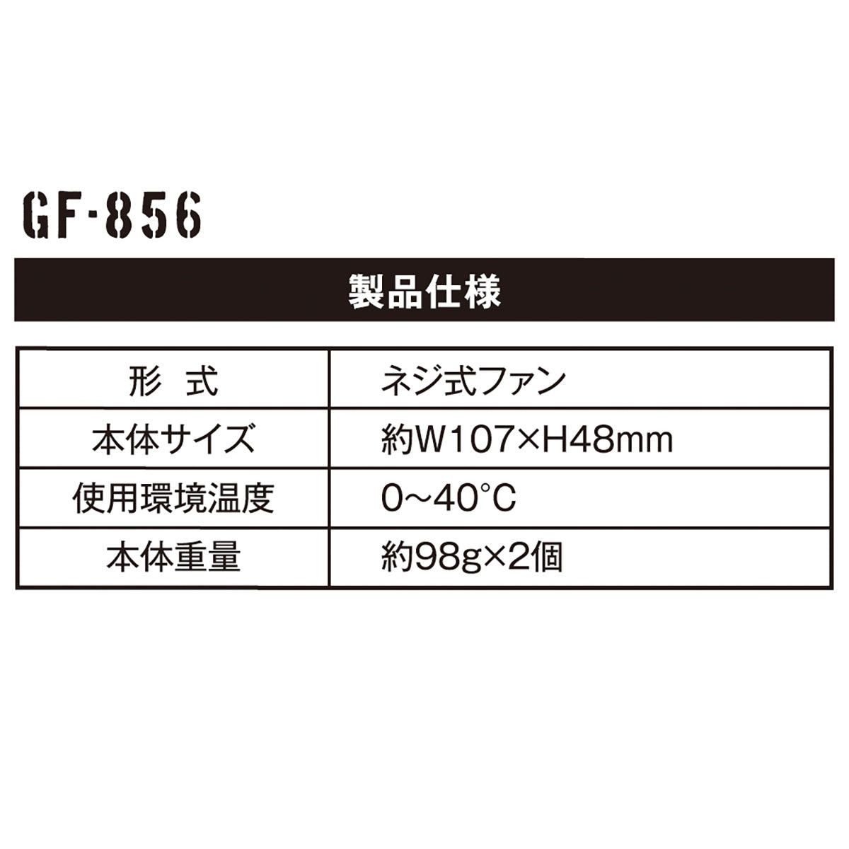 ボルトクール ファンセット