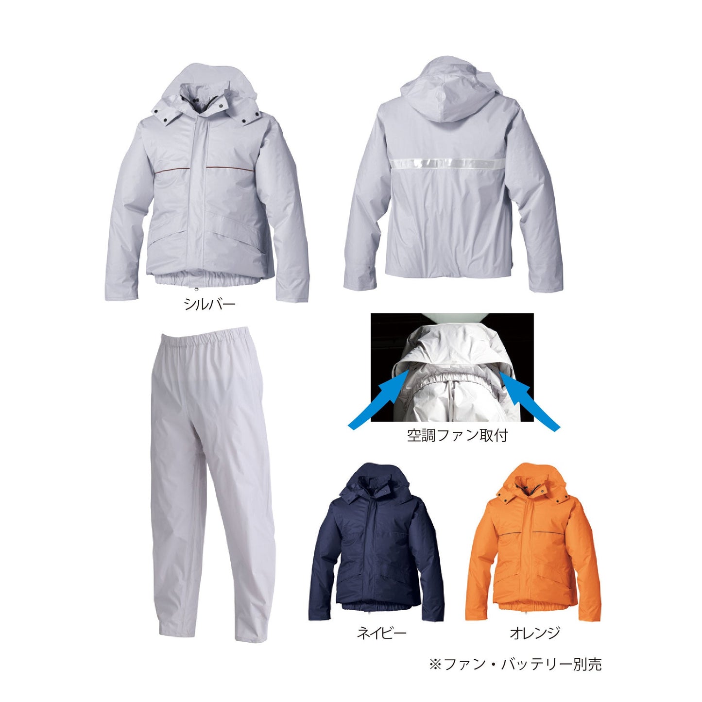 空調服用レイン上下セット