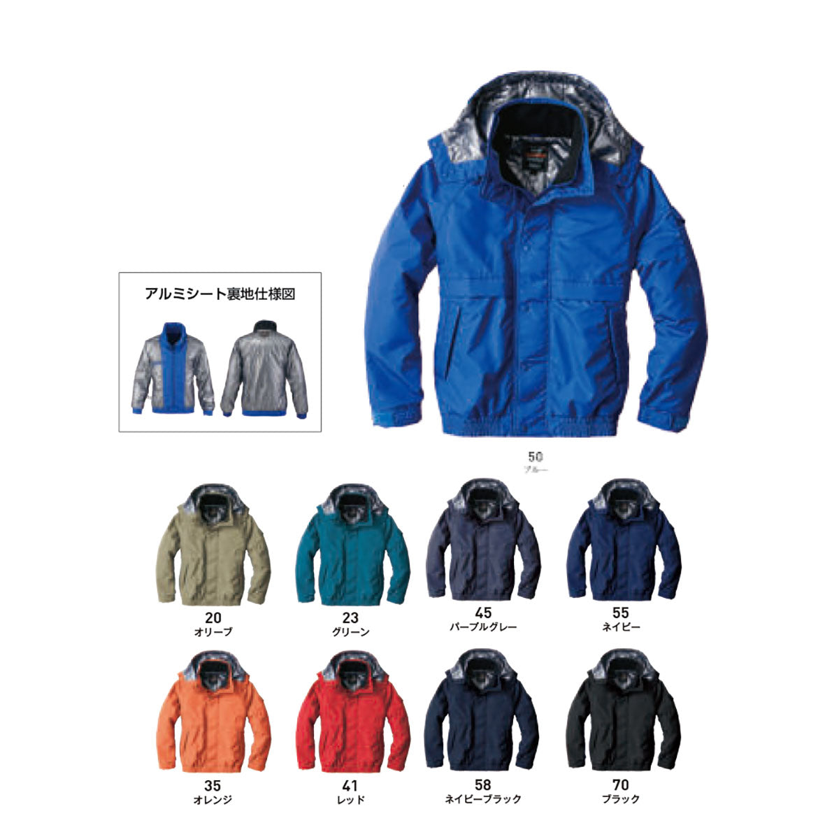 防寒ジャケット