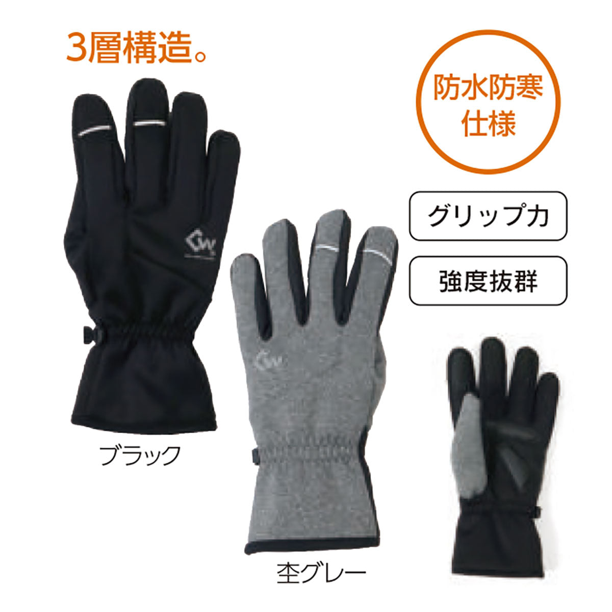 フリースソフト防水防寒グローブ シリコーンすべり止め付