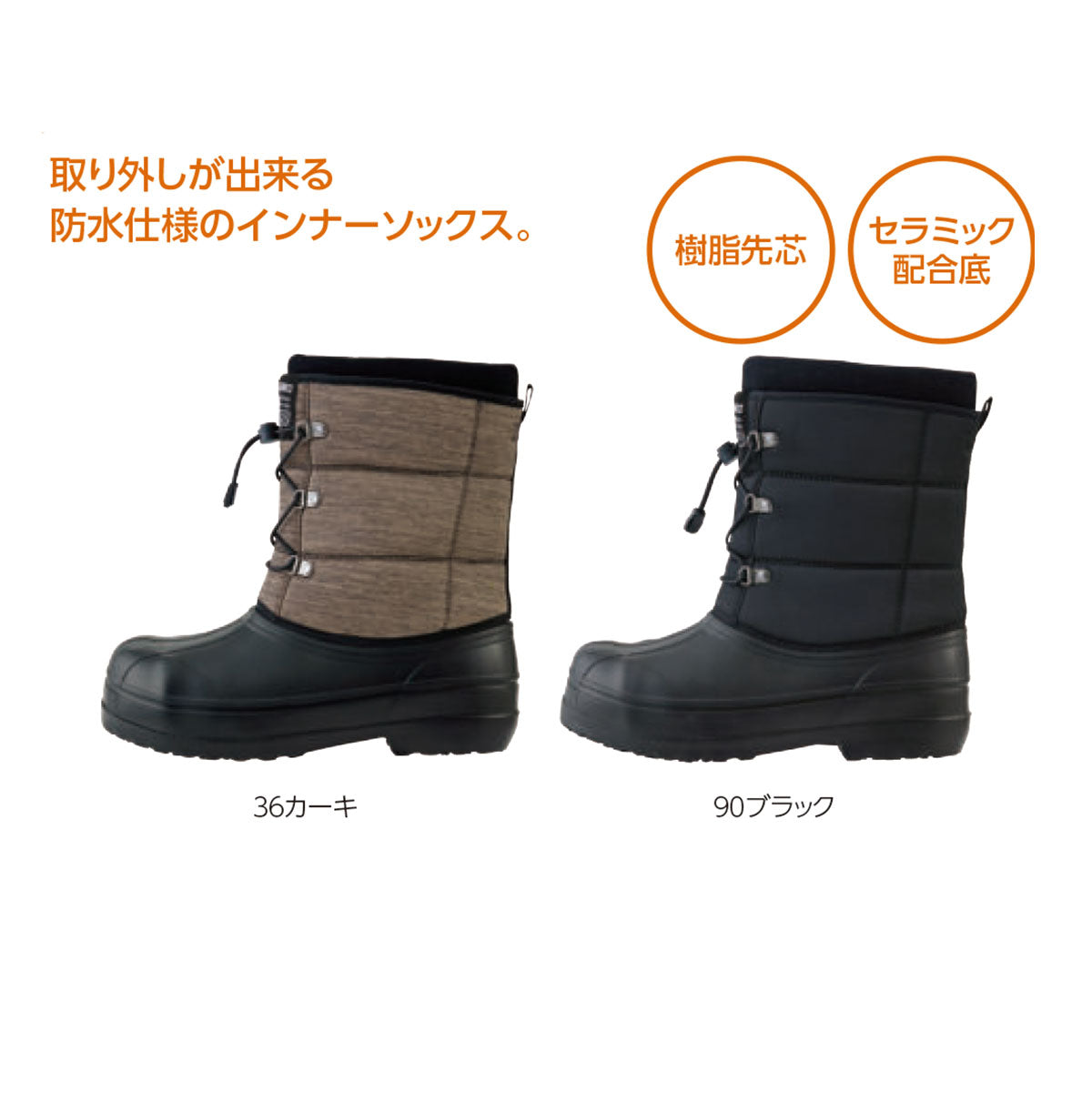 防寒セーフティーブーツ