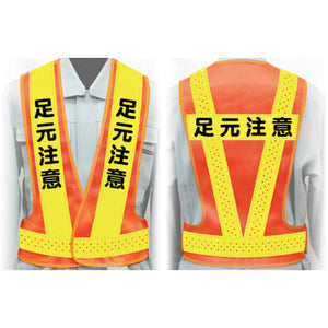 職務名入り安全ベスト Lサイズ VG-L11 足元注意