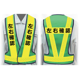 職務名入り安全ベスト LLサイズ VG-LL14 左右確認