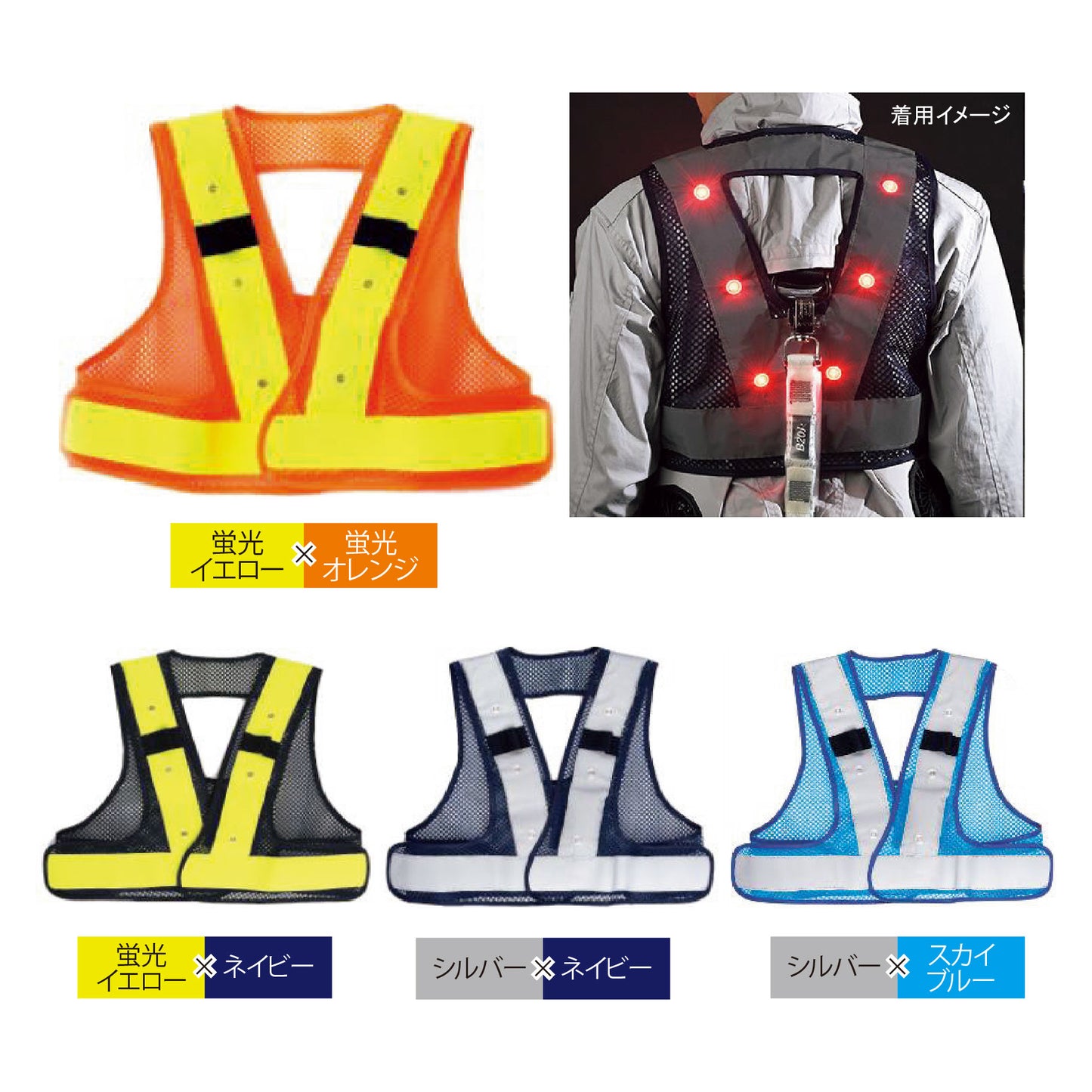 フルハーネスベストLED FHV-EBS/ENS/ENY/EOY