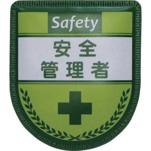 役職表示ワッペン 安全管理者 ID-3 – GREEN CROSS-select 工事現場の