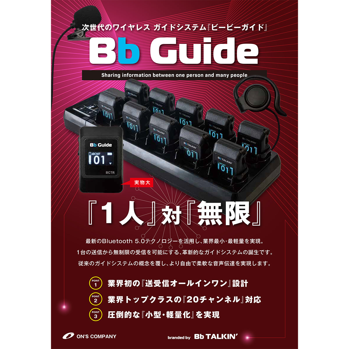 ワイヤレスガイドシステム 送受信機ビービーガイド (10台セット品) 建設用 Bb Guide