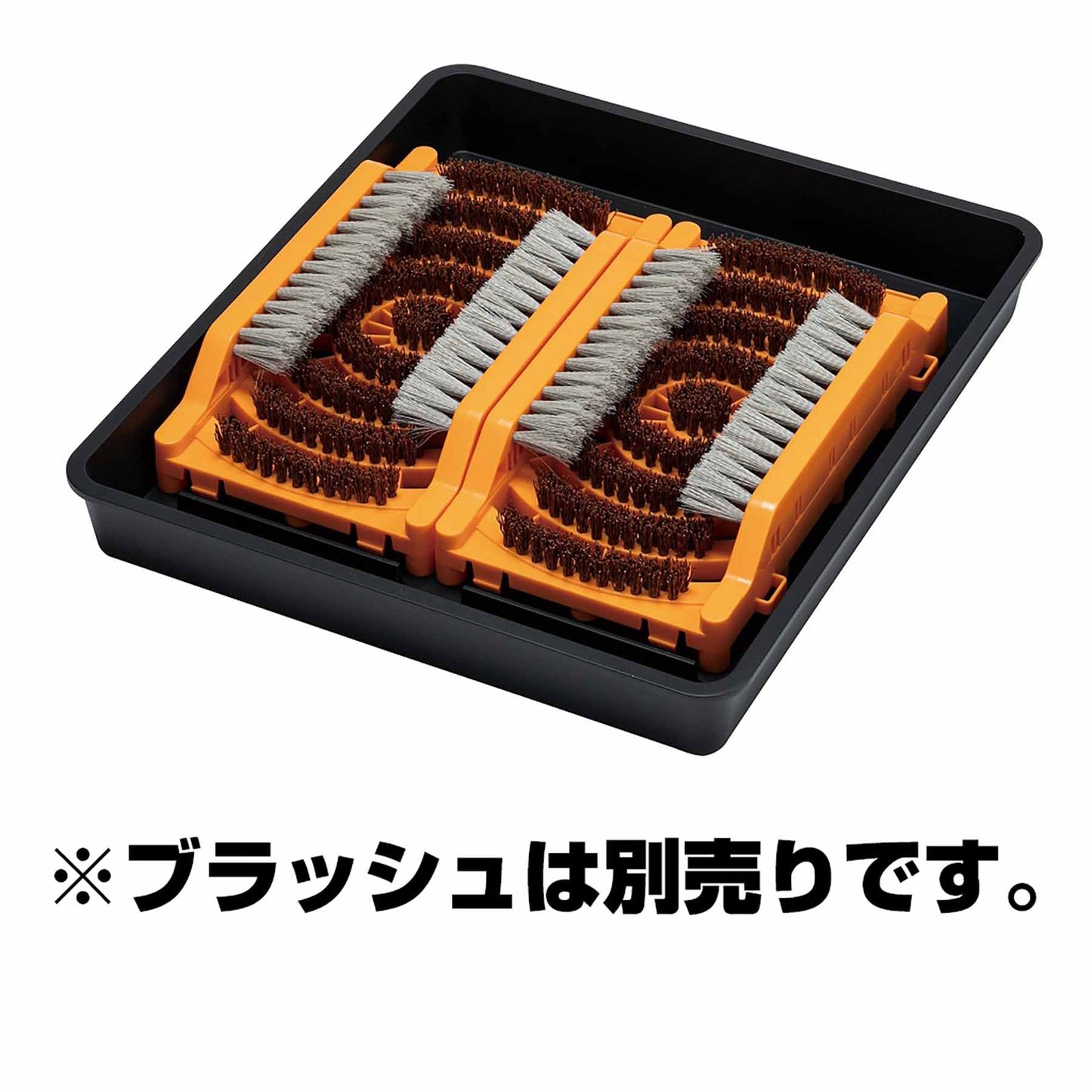 靴底ハードブラッシュ トレイ