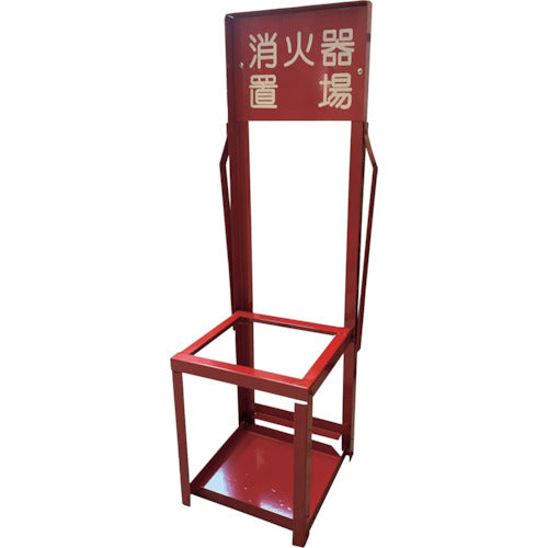 消火器スタンド 10型1本用 – GREEN CROSS-select 工事現場の