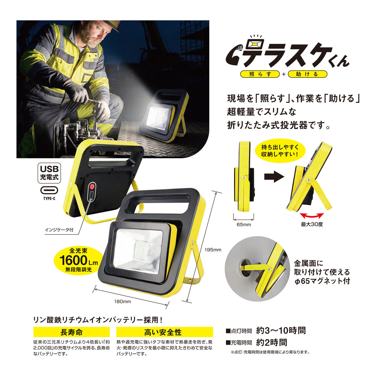 20W投光器 テラスケくん