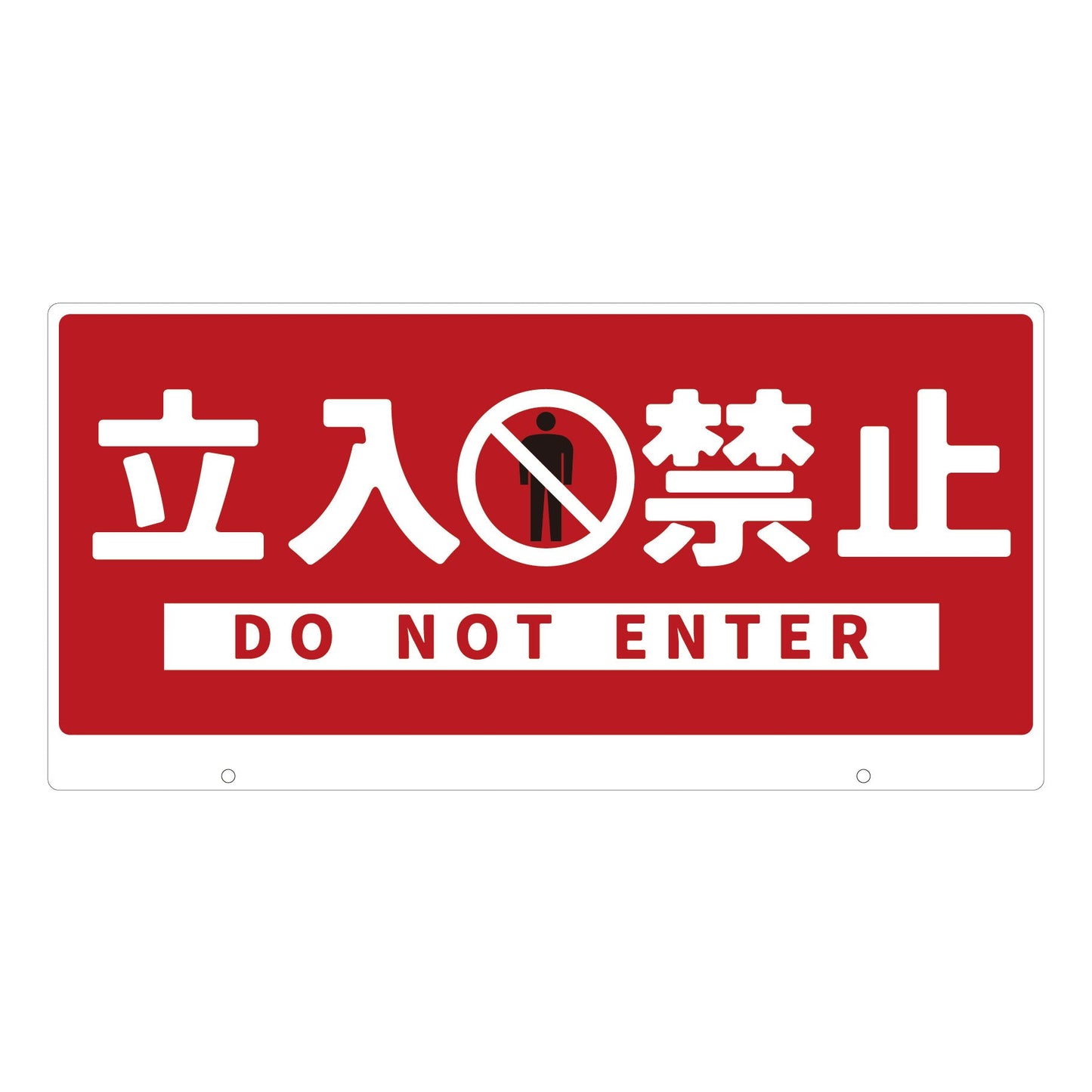 TALKUN用表示板 立入禁止 TK-1 トークン用