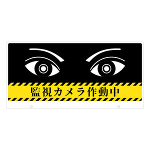 TALKUN用表示板 監視カメラ作動中 TK-14 トークン用