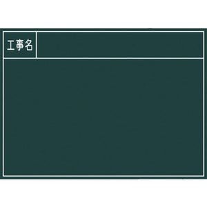 グリーンボード No.2