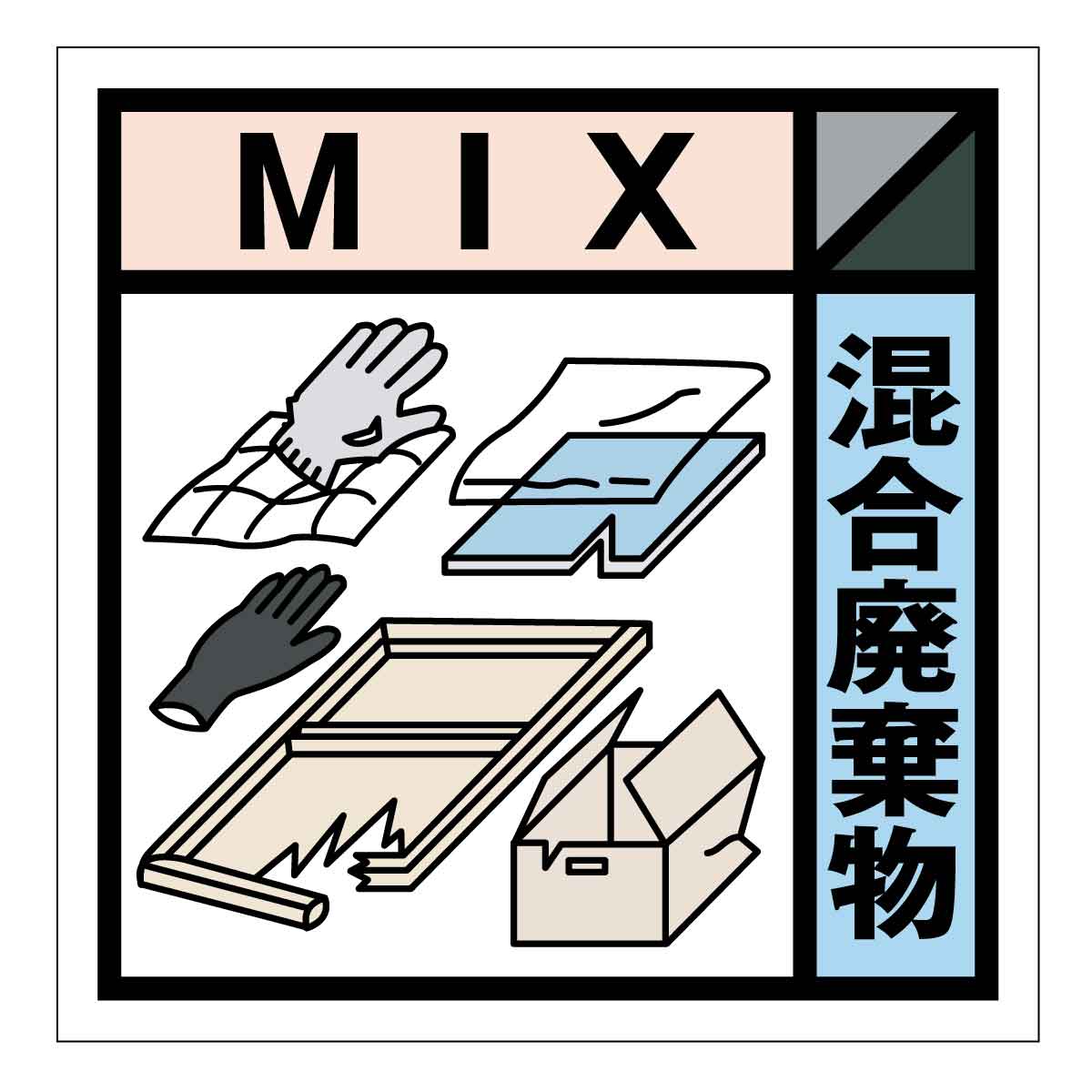 産業廃棄物標識 GSHー24 混合廃棄物