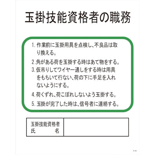 Pー18 玉掛技能資格者の職務