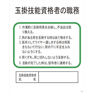 Pー18 玉掛技能資格者の職務