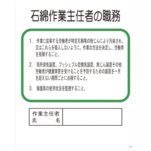 Pー19 石綿作業主任者の職務