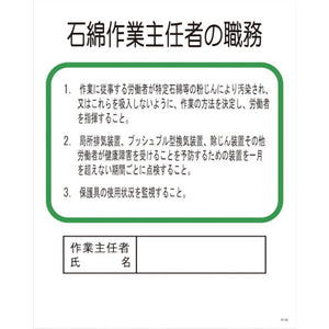 Pー19 石綿作業主任者の職務