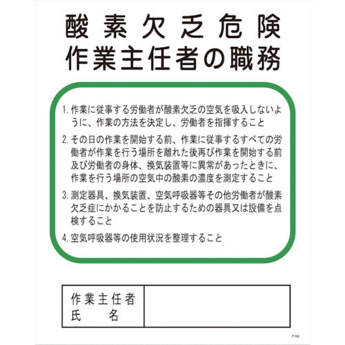 Pー5A 酸素欠乏危険作業主任者の職務