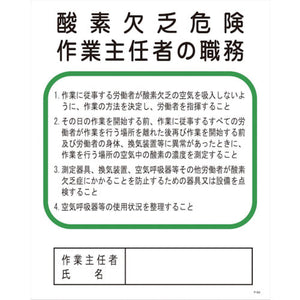 Pー5A 酸素欠乏危険作業主任者の職務
