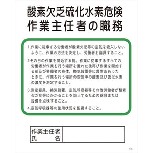 Pー5B 酸素欠乏硫化水素危険作業主任者の職務