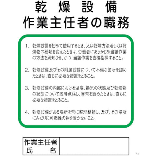 Pー8 乾燥設備作業主任者の職務