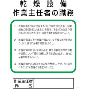 Pー8 乾燥設備作業主任者の職務