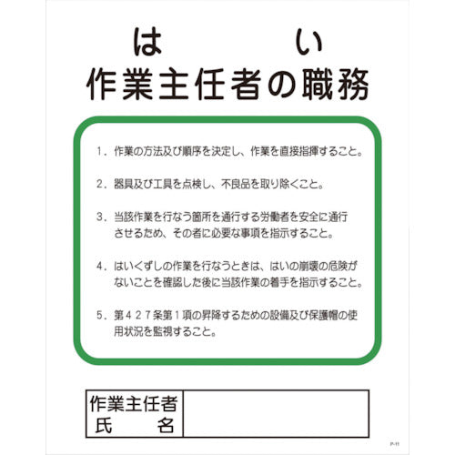 Pー11 はい作業主任者の職務