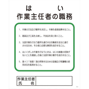 Pー11 はい作業主任者の職務